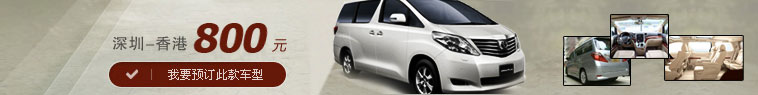立即預訂粵港直通車優質服務